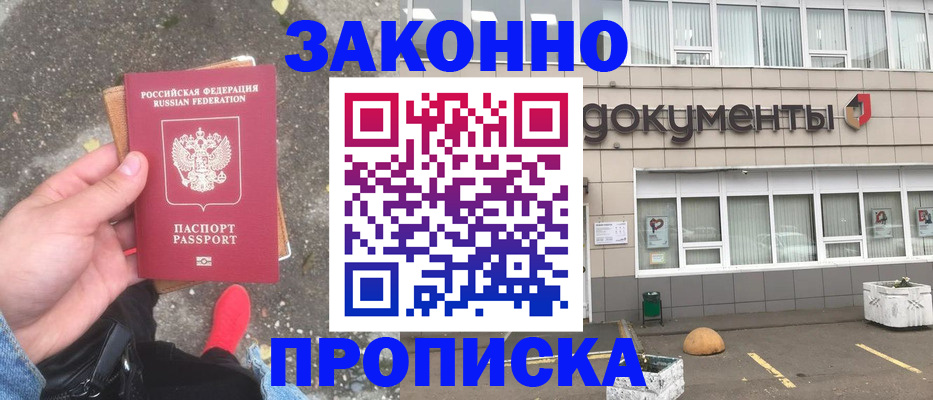 прописка для кредита в Магнитогорске