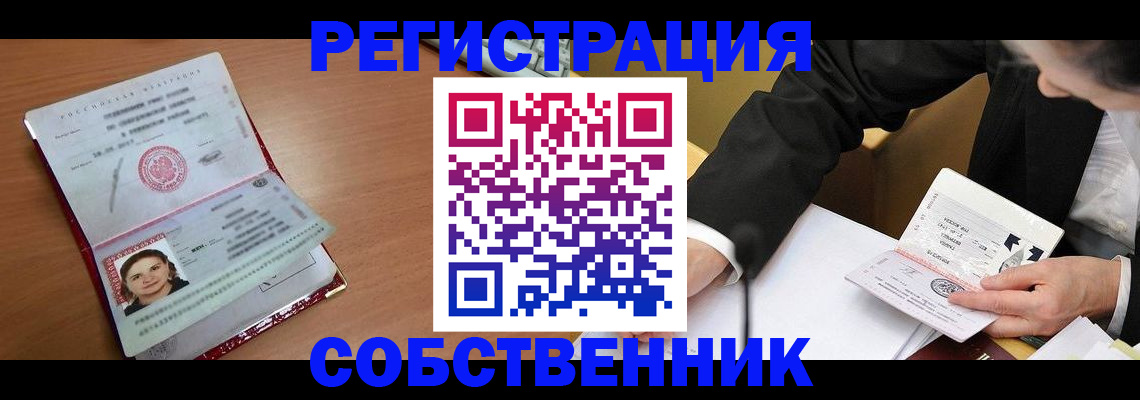 временная регистрация в квартире в Магнитогорске