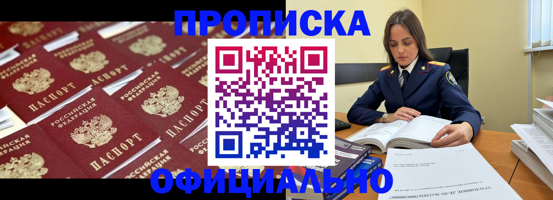 прописка от собственника в Магнитогорске